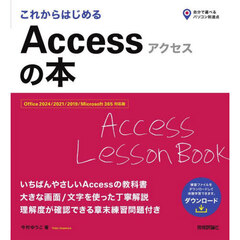 これからはじめるＡｃｃｅｓｓの本