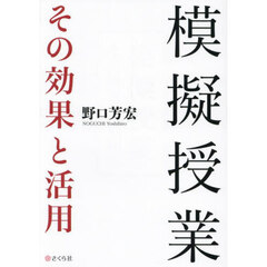 模擬授業