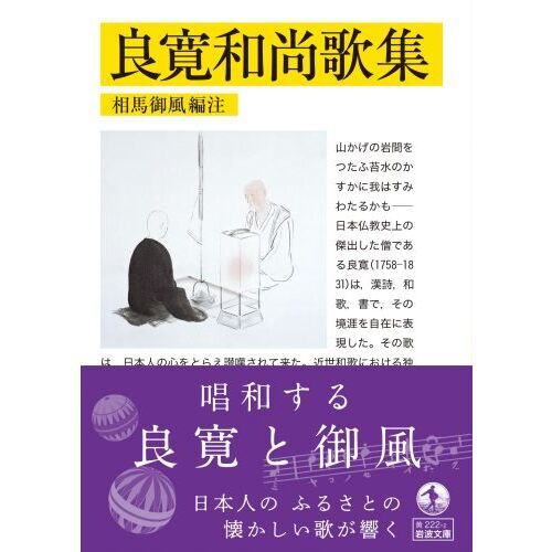良寛和尚歌集 通販|セブンネットショッピング 良寛和尚歌集 通販|セブンネットショッピング