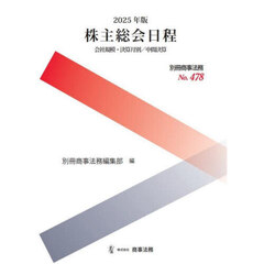 株主総会日程　会社規模・決算月別／中間決算　２０２５年版