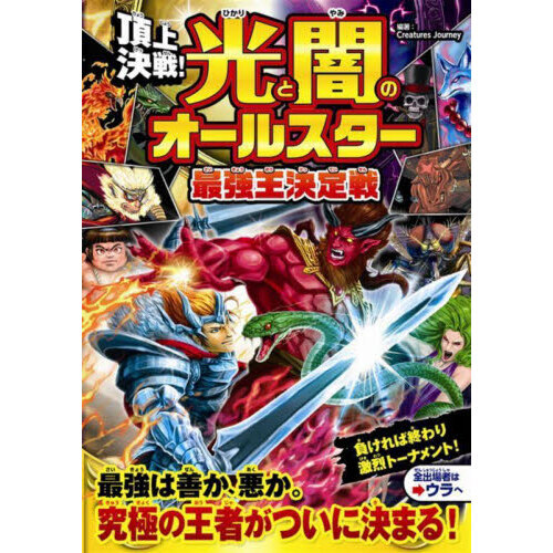 楽天ブックス: 頂点に立つのは誰だ！頂上決戦最強王セット（9冊