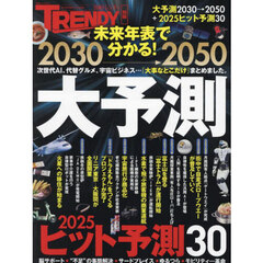 ２０３０→２０５０大予測