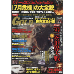 実話ナックルズＧＯＬＤミステリー　１８