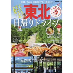 東北日帰りドライブ