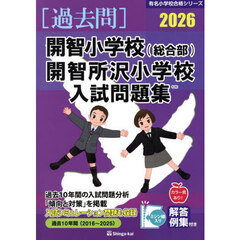 ’２６　開智小学校（総合部）・開智所沢小