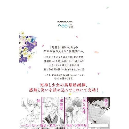 【美品・全巻】 死神に嫁ぐ日　全14巻　椿カヲリ Amazon.co.jp: 死神に嫁ぐ日XIV (シルフコミックス) : 椿 カヲリ: 本