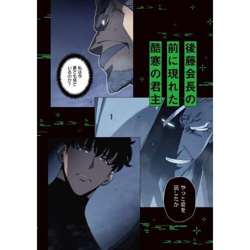 俺だけレベルアップな件 1 - DUBU（REDICE STUDIO）/Chugong