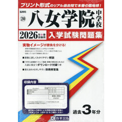 ’２６　八女学院中学校