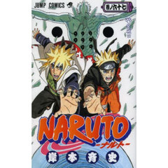 ＮＡＲＵＴＯ　巻ノ６７　突破口
