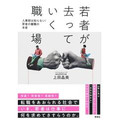 若者が去っていく職場