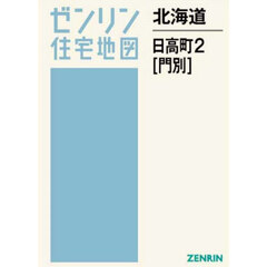 北海道　日高町　２　門別