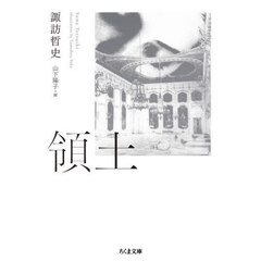 領土