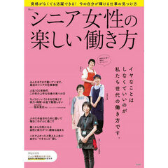 シニア女性の楽しい働き方