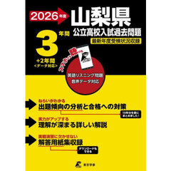 ’２６　山梨県公立高校入試過去問題