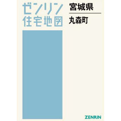 宮城県　丸森町