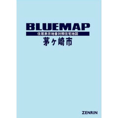 ブルーマップ　茅ケ崎市