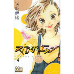 ストロボ・エッジ　４