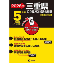 ’２６　三重県公立高校入試過去問題
