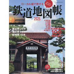 ローカル線で旅する鉄道地図帳　２０２５
