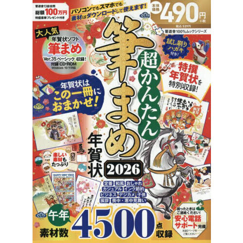 超かんたん筆まめ年賀状 2026 通販｜セブンネットショッピング