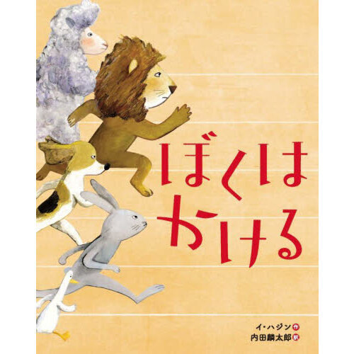 ぼくはかける 通販｜セブンネットショッピング