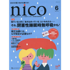 ｎｉｃｏ　２０２５　６