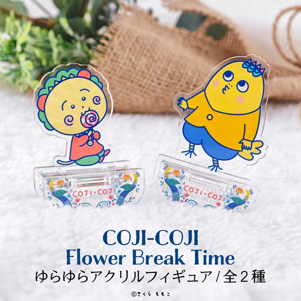 COJI-COJI Flower Break Time ゆらゆらアクリルフィギュア