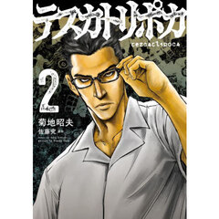 テスカトリポカ　２