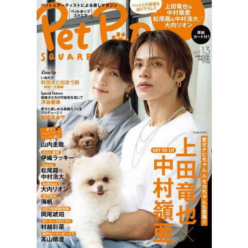up poompat Pet Hipster 雑誌 Pet Pop SQUARE vol．13 通販｜セブンネットショッピング