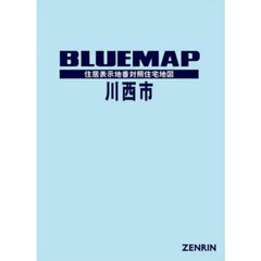 ブルーマップ　川西市