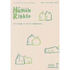 月刊ヒューマンライツ　４４８