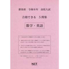 令８　群馬県合格できる５問集　数学・英語