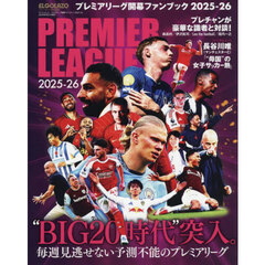 プレミアリーグ開幕ファンブック　２０２５－２６
