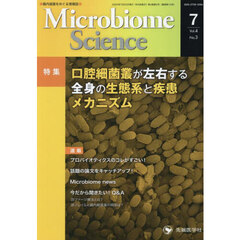 Ｍｉｃｒｏｂｉｏｍｅ　Ｓｃｉｅｎｃｅ　Ｖｏｌ．４Ｎｏ．３（２０２５）　特集口腔細菌叢が左右する全身の生態系と疾患メカニズム
