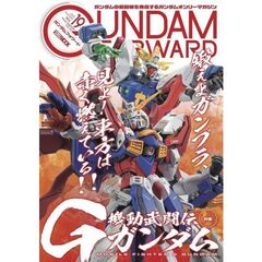 ガンダムフォワード　１９