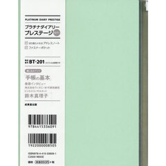 ＢＴ２０１．プラチナダイアリープレステー