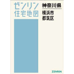 Ａ４　神奈川県　横浜市　都筑区