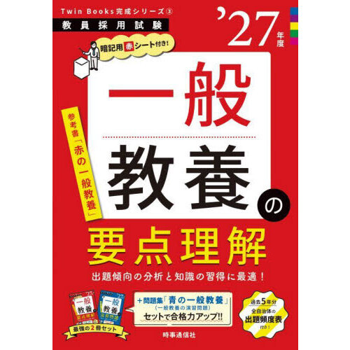 一般教養の要点理解 '27年度 通販｜セブンネットショッピング