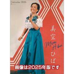 美空ひばり　2026年カレンダー