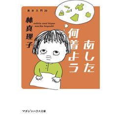 あした何着よう