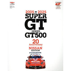 ２００５－２０２５　ＳＵＰＥＲ　ＧＴ　ＳＥＲＩＥＳ　ＧＴ５００　２０ｔｈ　Ａｎｎｉｖｅｒｓａｒｙ　ＳＵＰＥＲ　ＧＴ公式メモリアルブック　完全保存版　ＮＩＳＳＡＮ　ＥＤＩＴＩＯＮ