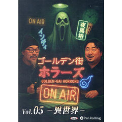 ＣＤ　ゴールデン街ホラーズＯＮＡＩＲ　５