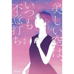 美しい空は、いつも不意打ち