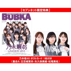 BUBKA 2026年1月号【セブンネット限定特典：乃木坂46 ポストカード（集合Ａ：五百城茉央・矢久保美緒・松尾美佑）1枚付き】