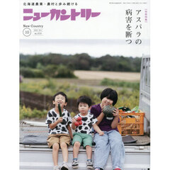 ニューカントリー　２０２５　１０月号