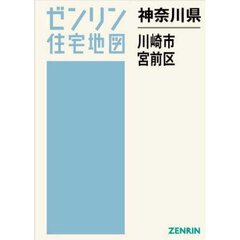 神奈川県　川崎市　宮前区
