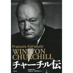 チャーチル伝