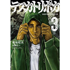 テスカトリポカ　３