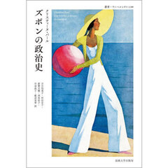 ズボンの政治史