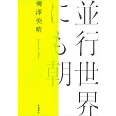 並行世界にも朝